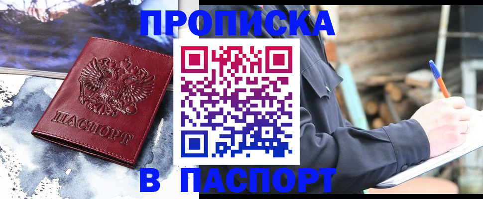 прописка ребенка в Электростали